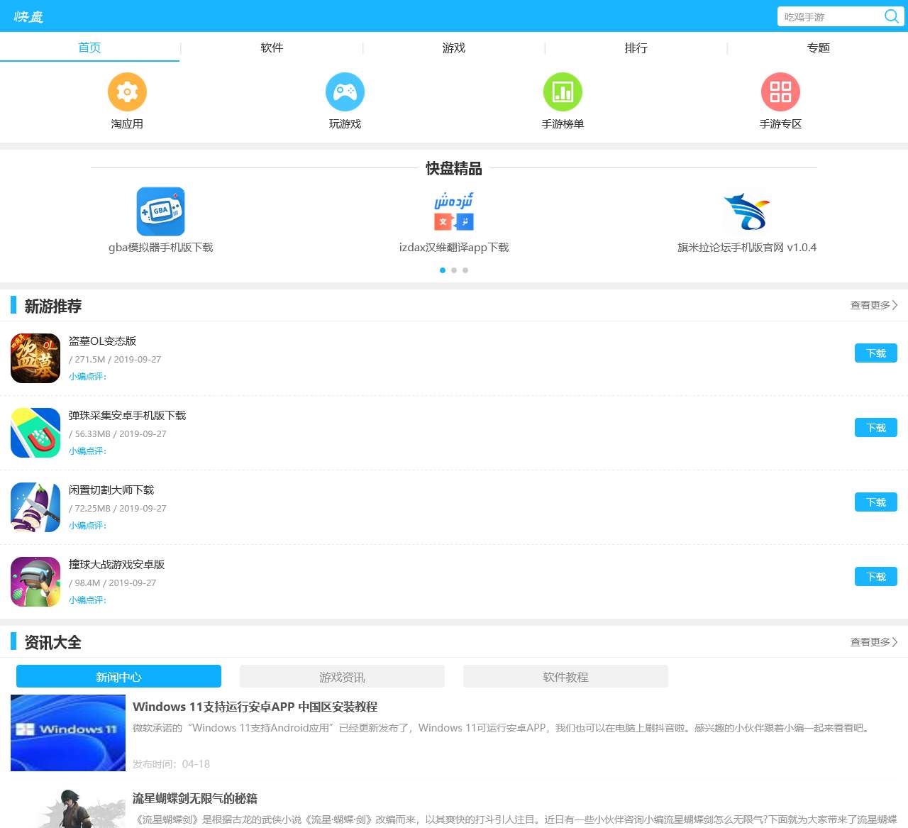 快盘下载手机版-好资源、好软件、快快下载吧！