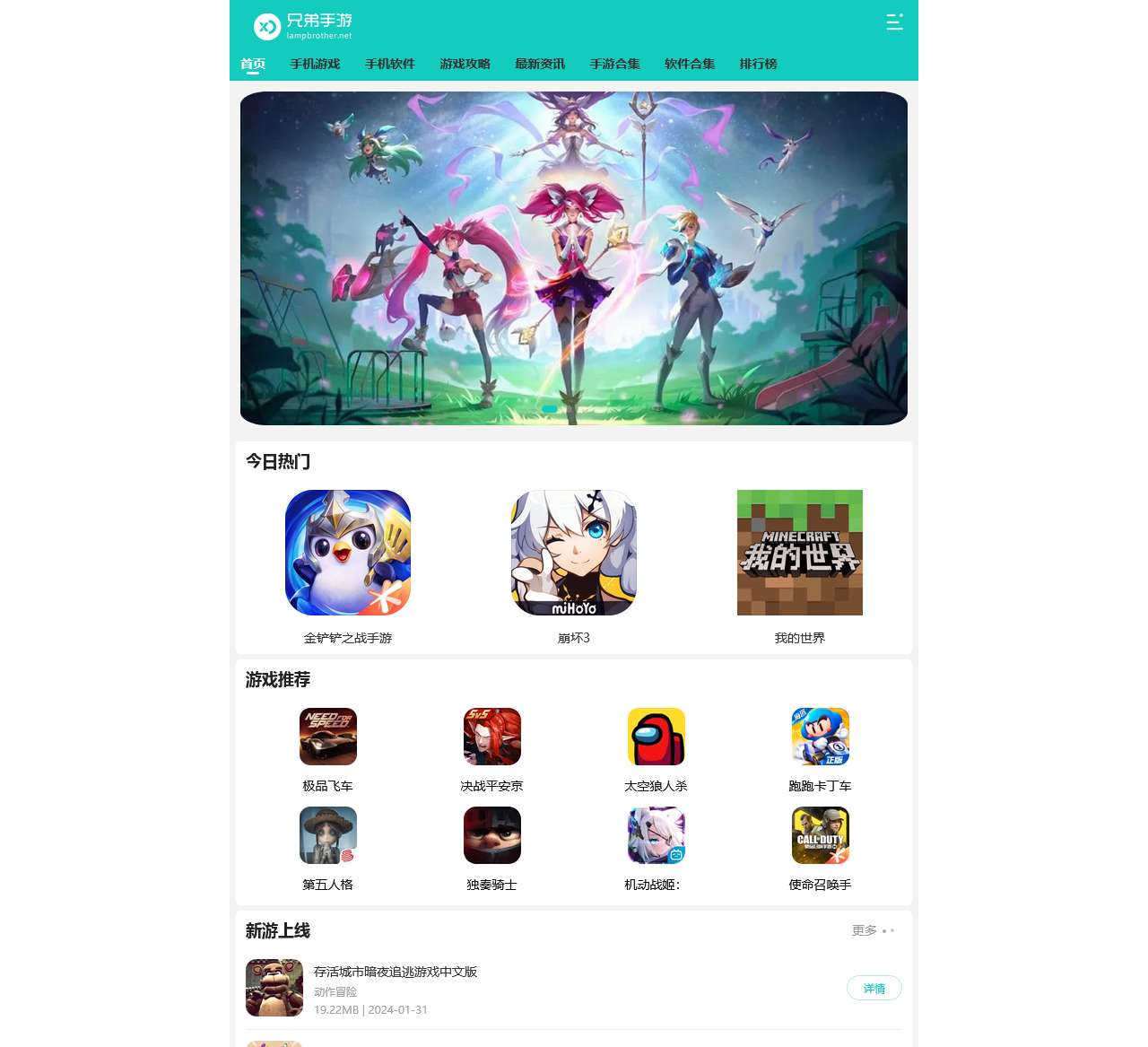 手机游戏下载-安卓手机app下载-兄弟手游网