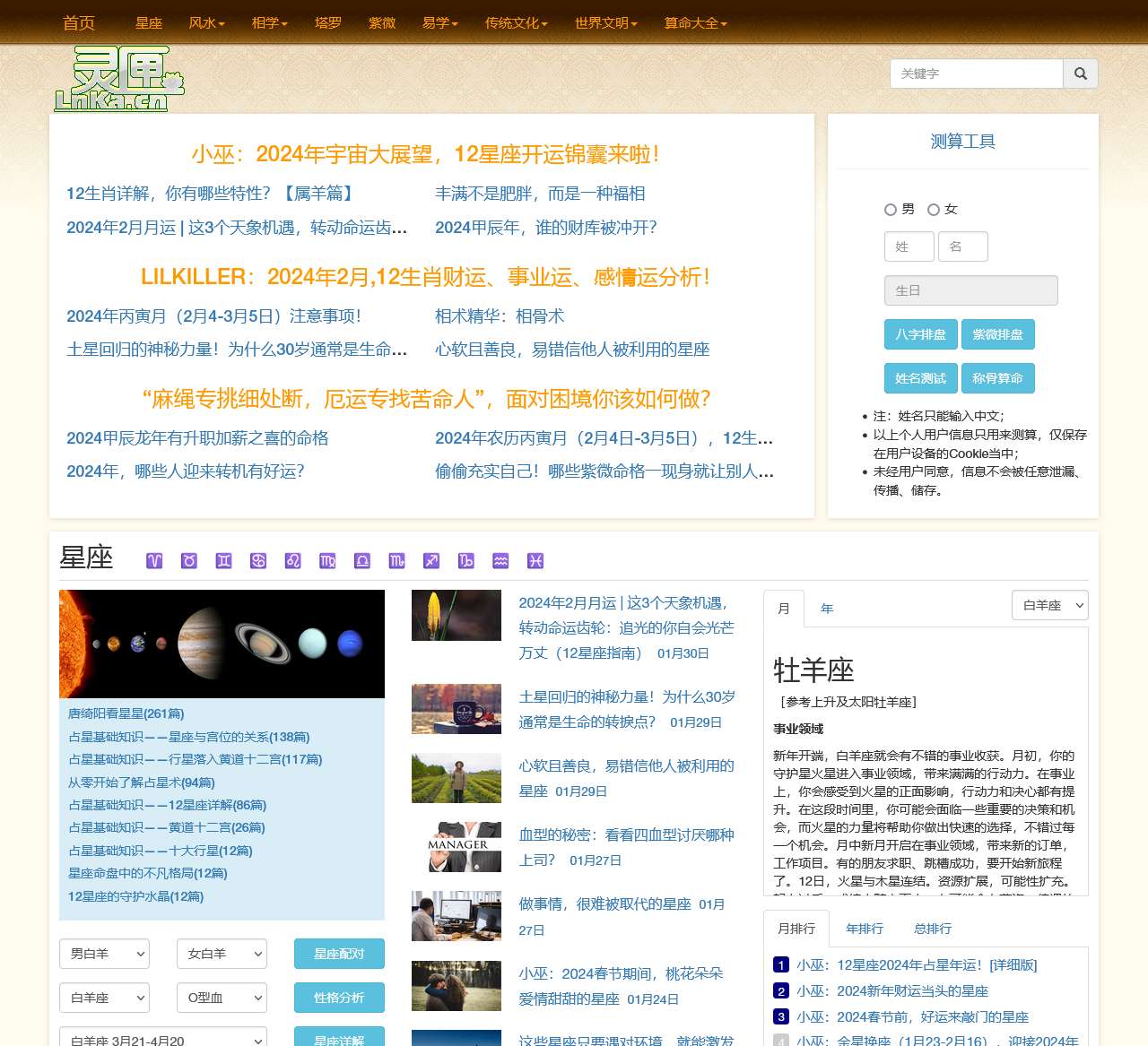 灵匣(www.lnka.cn)-星座|算命|周公解梦|易经|运程|风水|生肖|面相|手相|塔罗牌|八字|占卜|紫微斗数