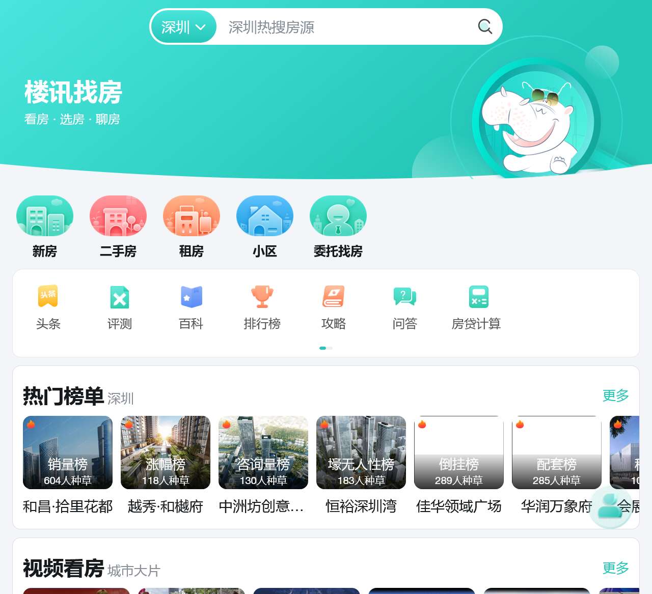 深圳新房_深圳新楼盘_深圳房产信息网-深圳楼讯