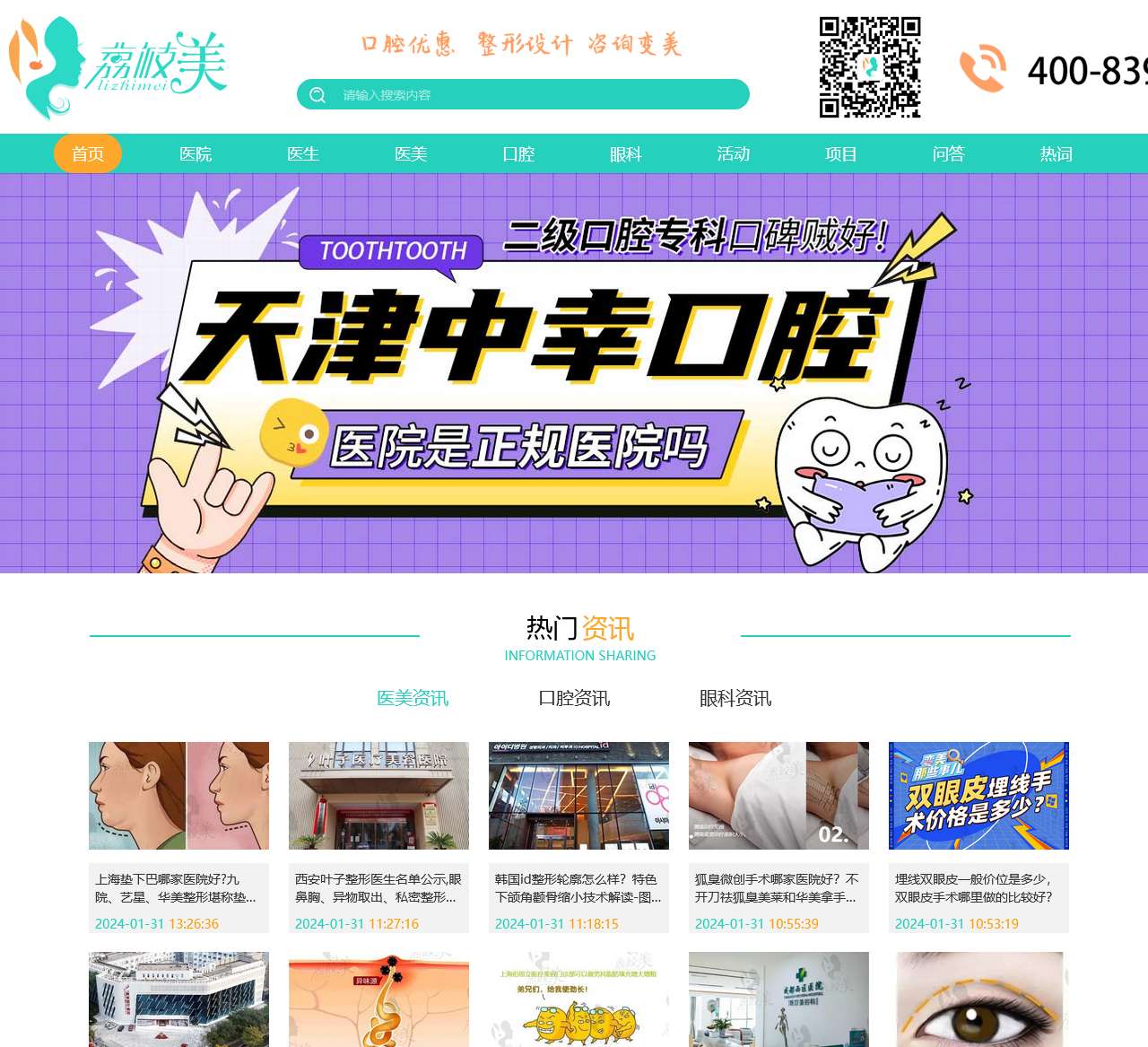 整形口腔设计咨询服务网站_荔枝美