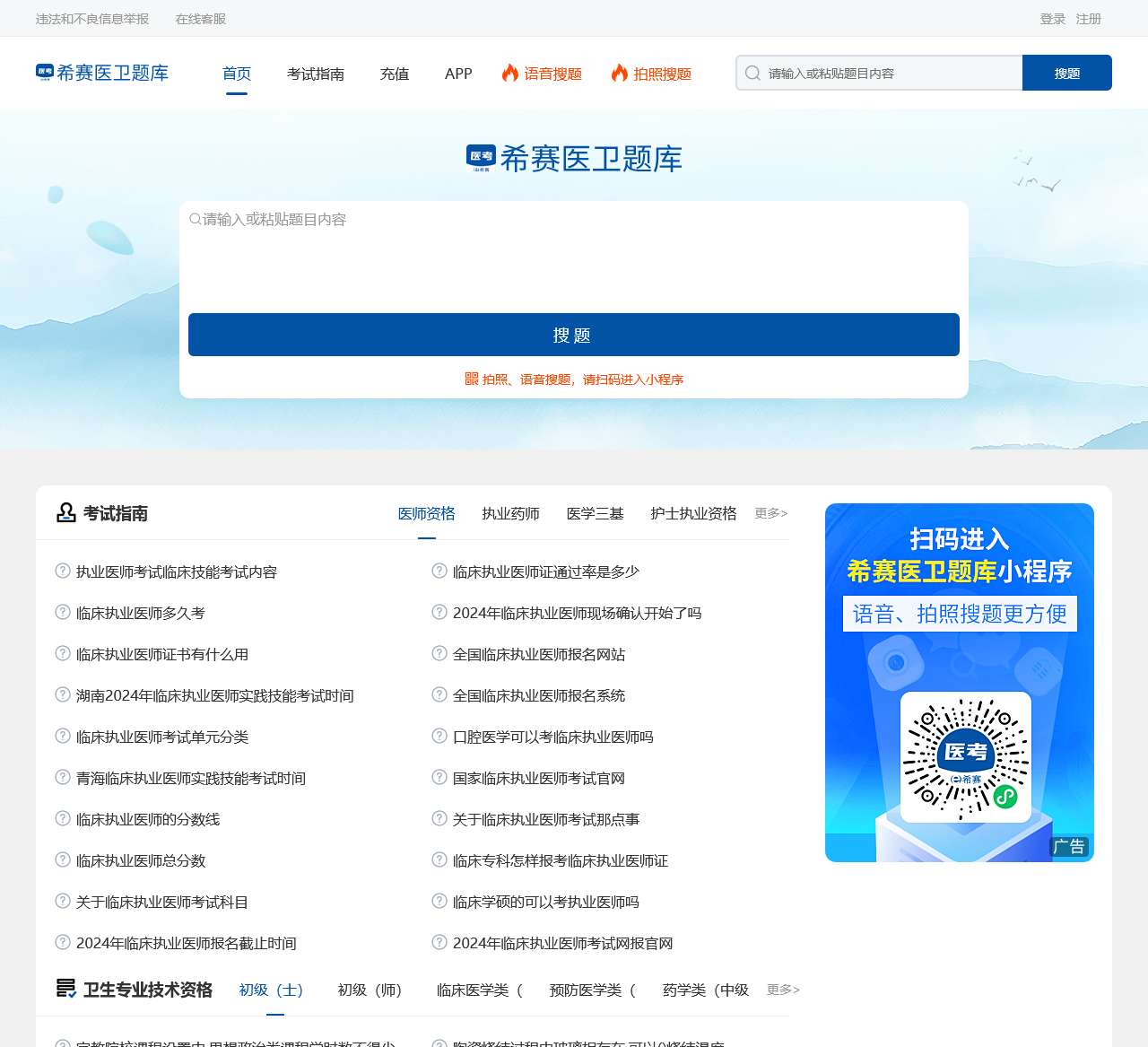 希赛医卫题库:医学考试在线学习平台