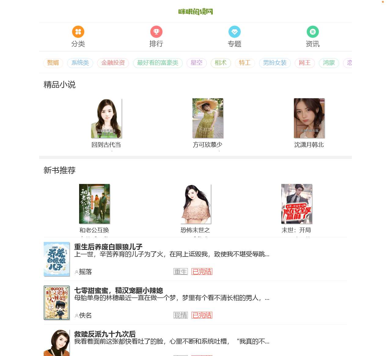 好看的都市小说完结本排行榜_熬夜都要看完的小说推荐 – 眯眼阅读