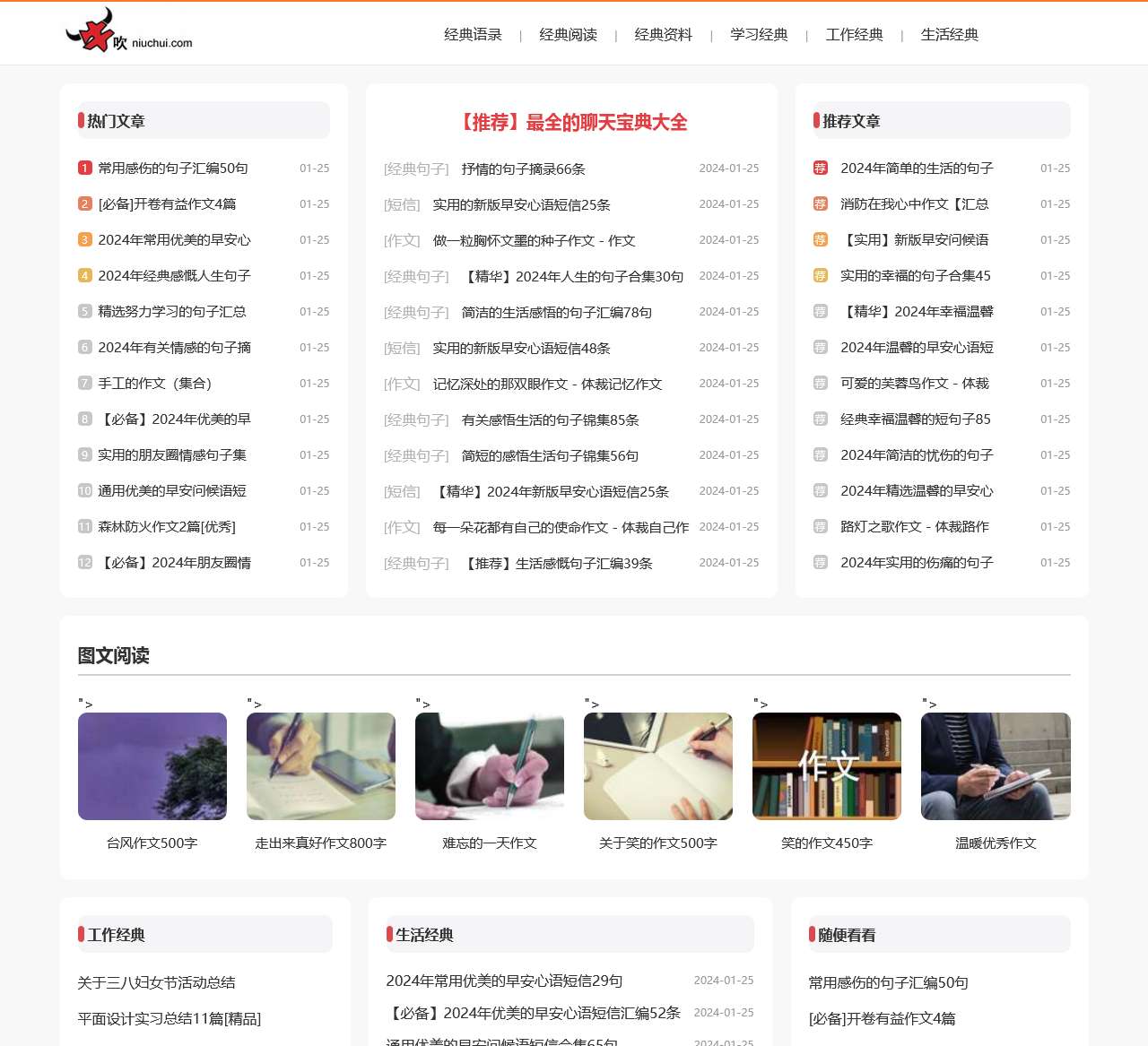 牛吹网_聊天宝典_网络经典