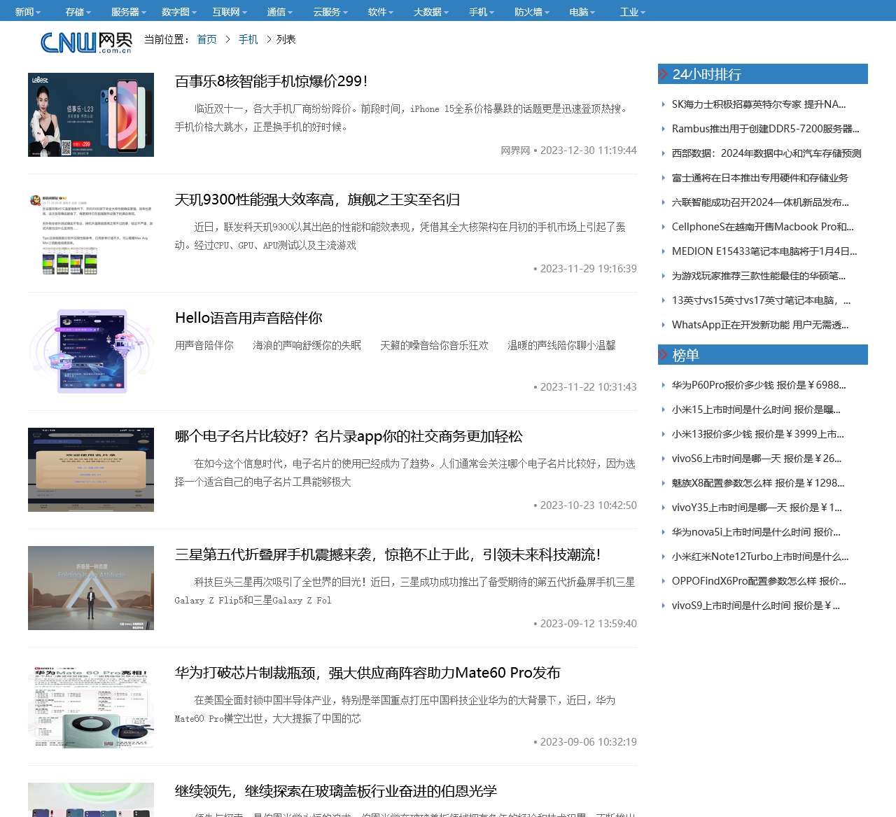 手机 – 网界网深度企业级IT信息-CNW.COM.CN!