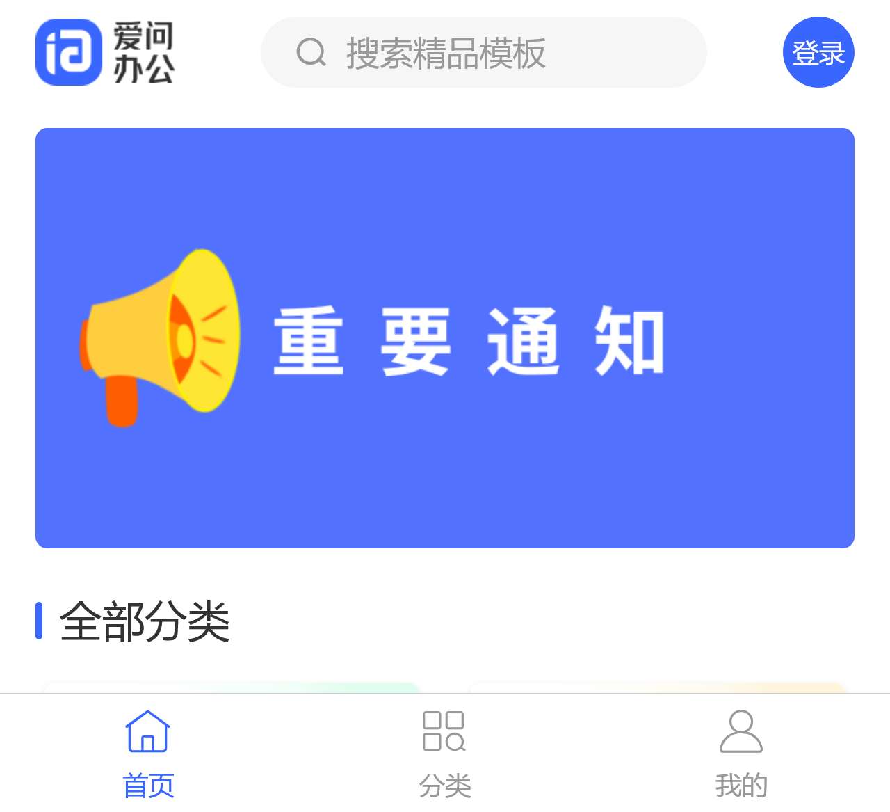 PPT模板_Word模板_Excel模板下载 – 爱问办公