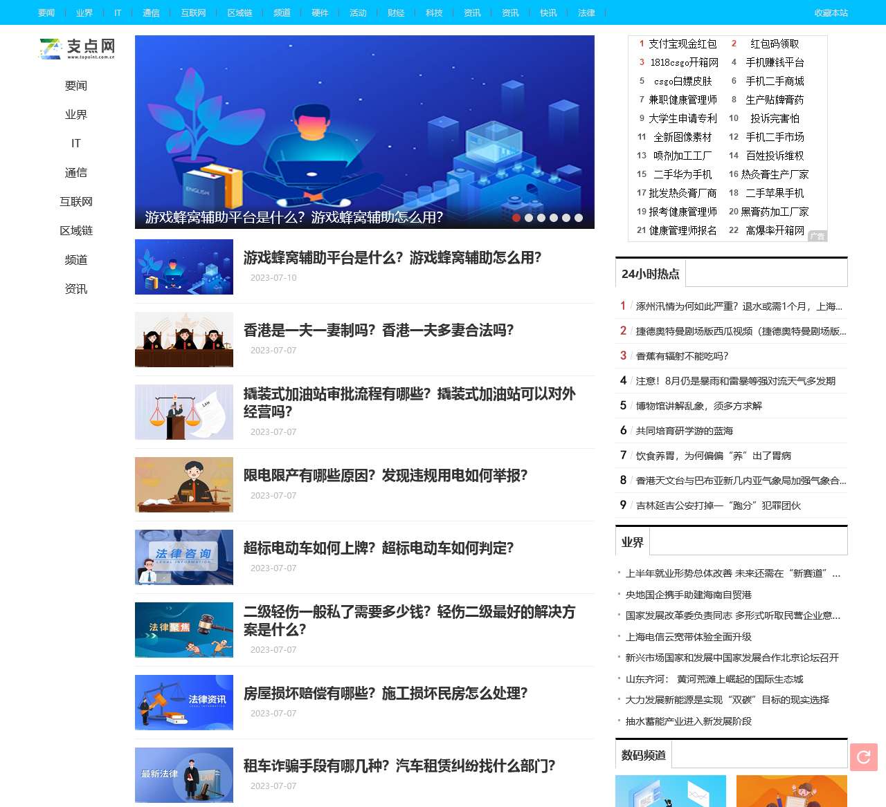 新游 – 支点网