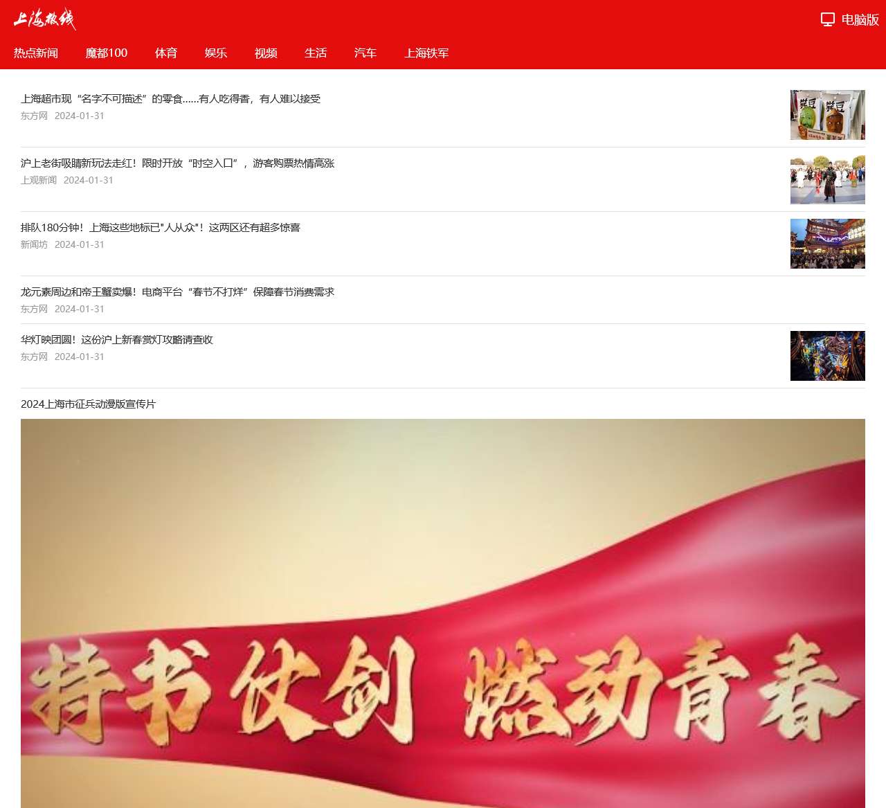 上海热线：最上海的热线！