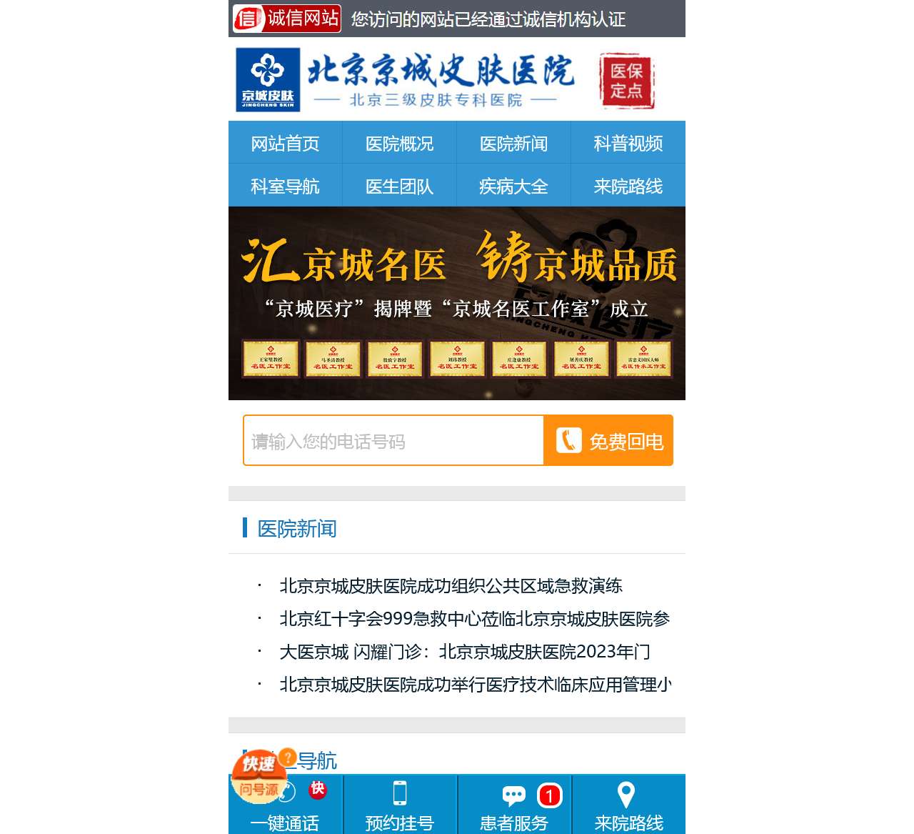 皮肤病_皮肤病医院_北京皮肤病医院-北京京城皮肤医院(北京医保定点机构)