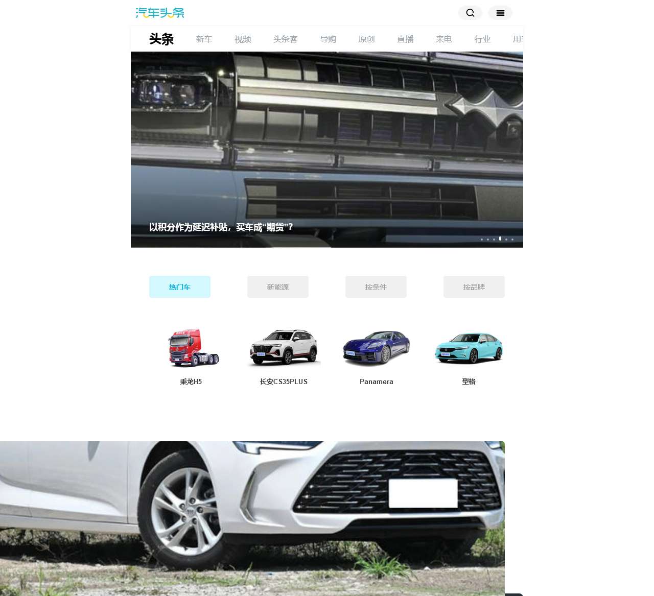 汽车头条