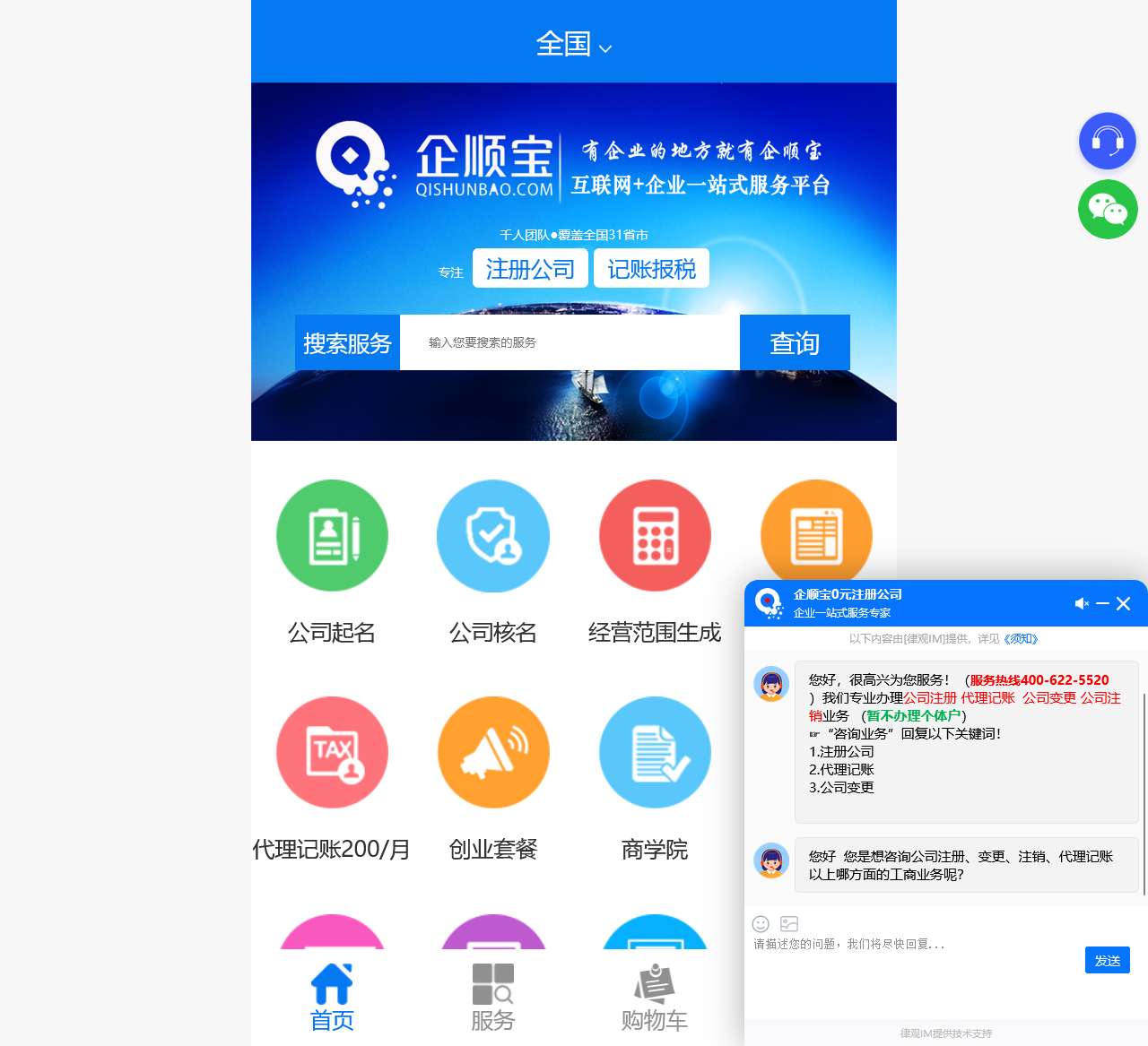 代办公司注册-营业执照办理流程-代理记账费用-企顺宝