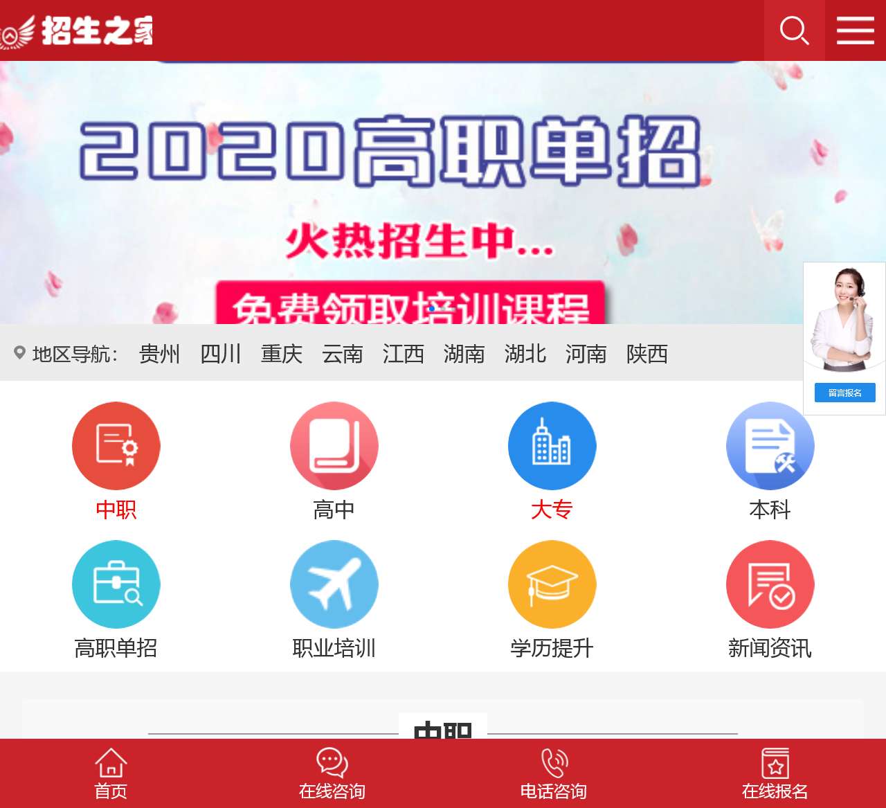 招生之家-升学考试专家