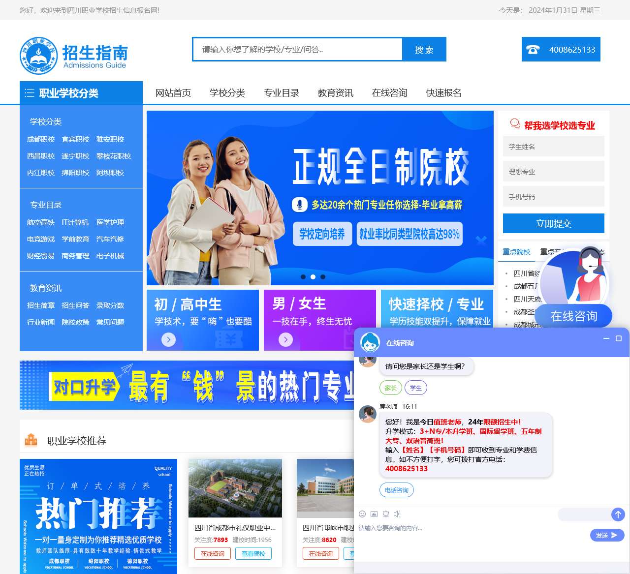 四川技校招生报名网_中专大专学校排行榜_职业学校招生信息