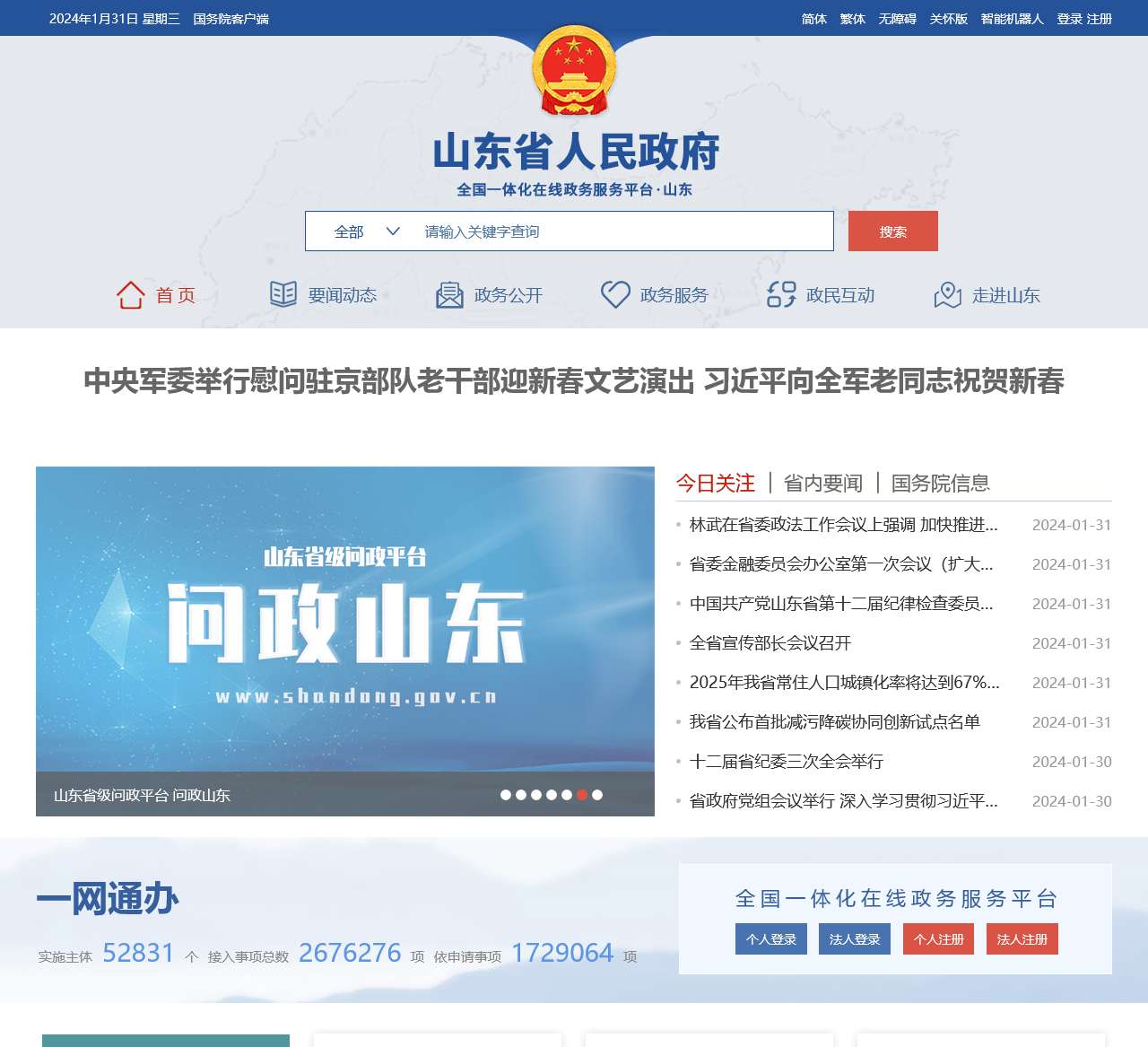 山东省人民政府