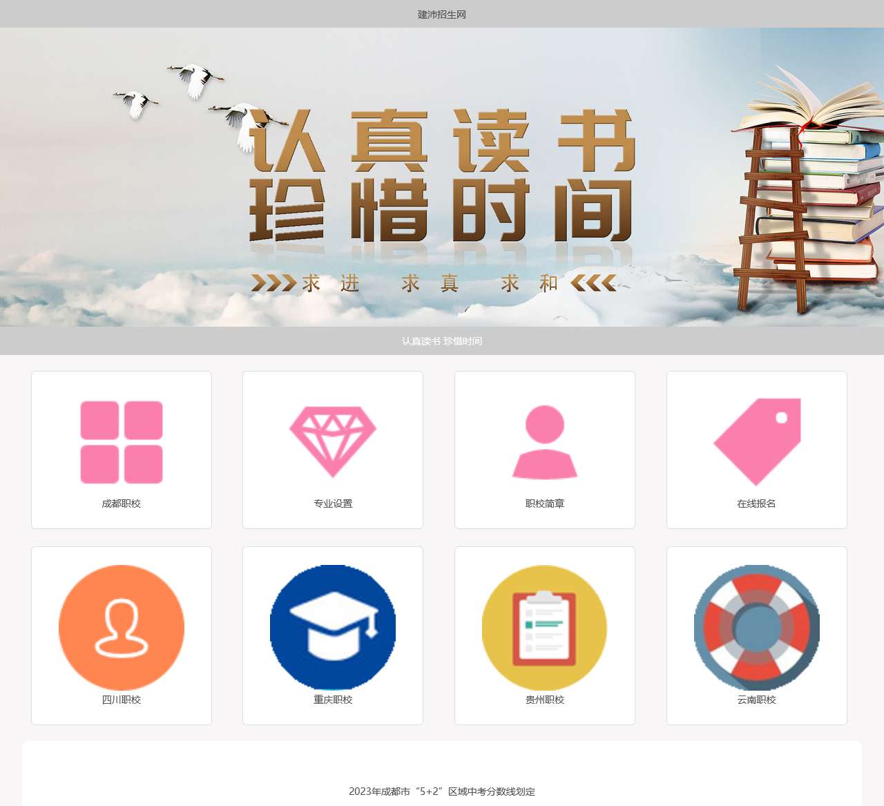 建沛信息网-成都职业学校招生网-职业学校有哪些移动版