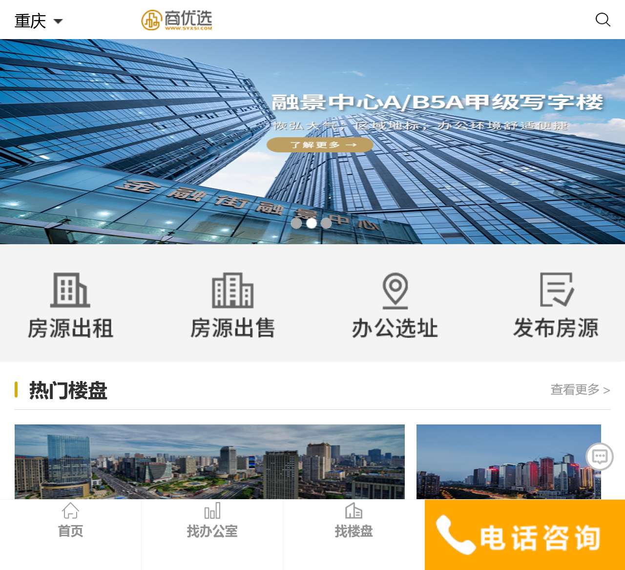 重庆写字楼出租-重庆办公室、写字楼出租租赁平台-重庆写字楼网-商优选