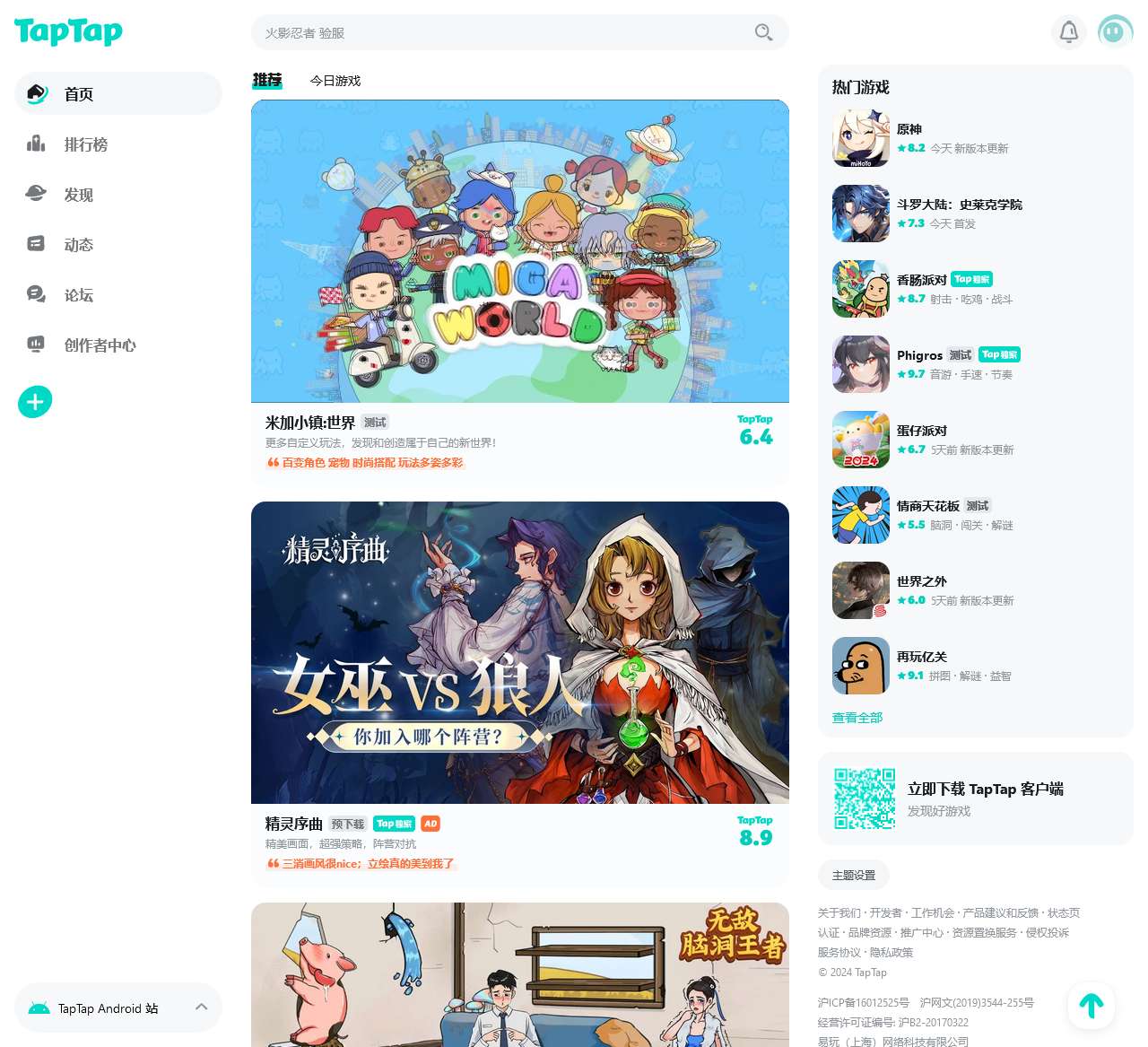 TapTap – 发现好游戏