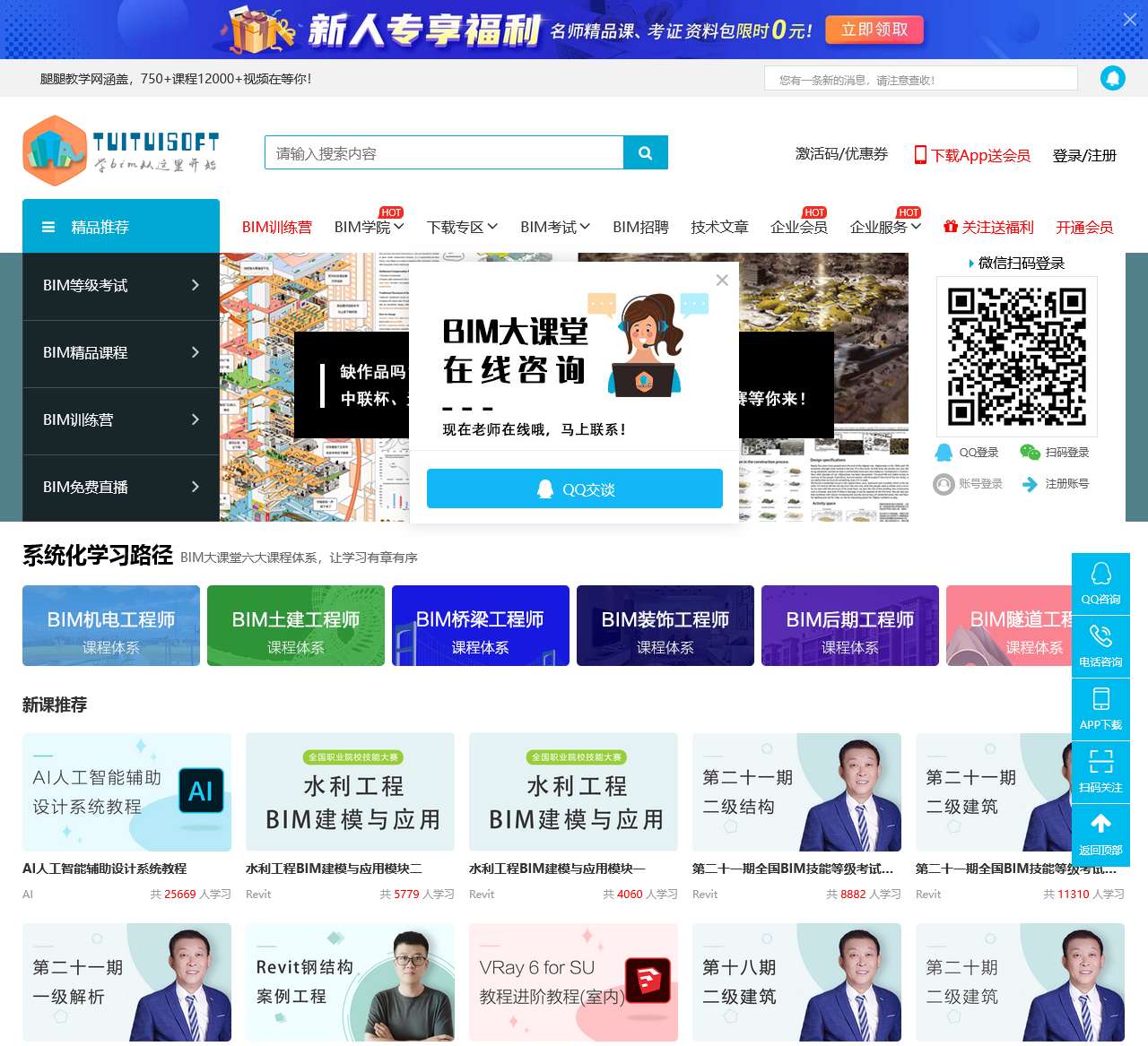 BIM培训网,BIM教程,Revit教程-学BIM就上腿腿教学网