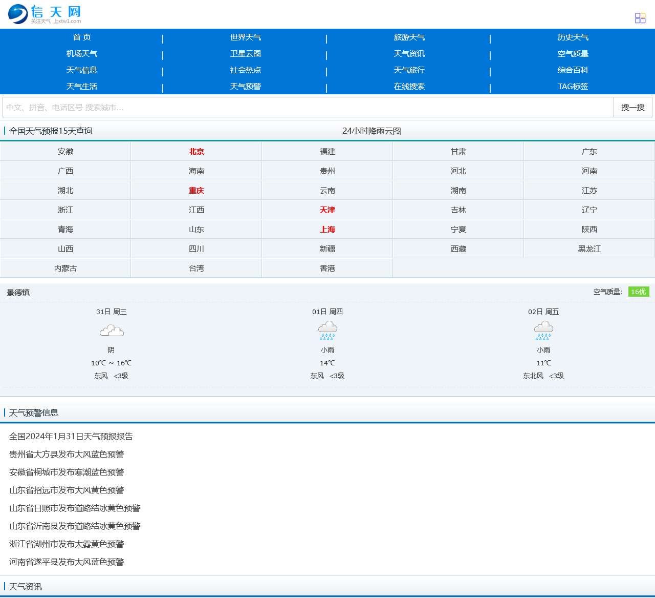 遵义天气预报10天,15天,30天查询 – 信天网