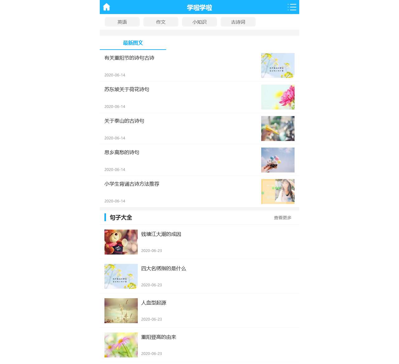 学啦学啦 - 手机版