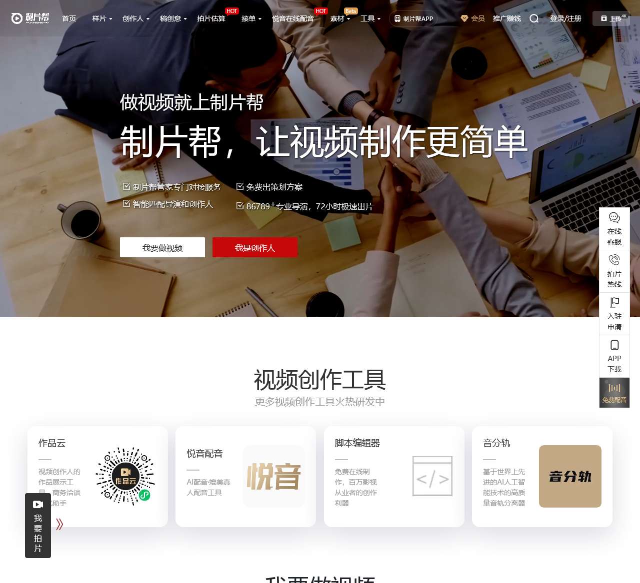 制片帮 企业宣传片 TVC广告片 视频制作 服务平台-拍片就上制片帮！