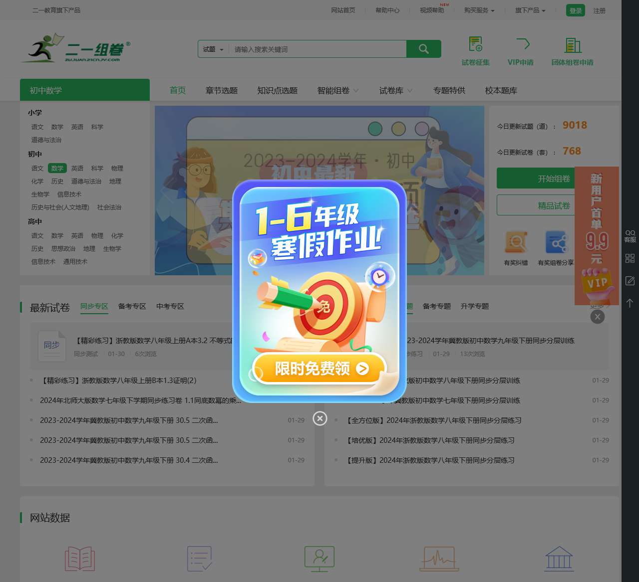 二一组卷-在线组卷-智能组卷,中小学在线题库