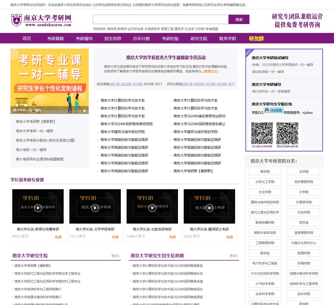 南京大学考研网