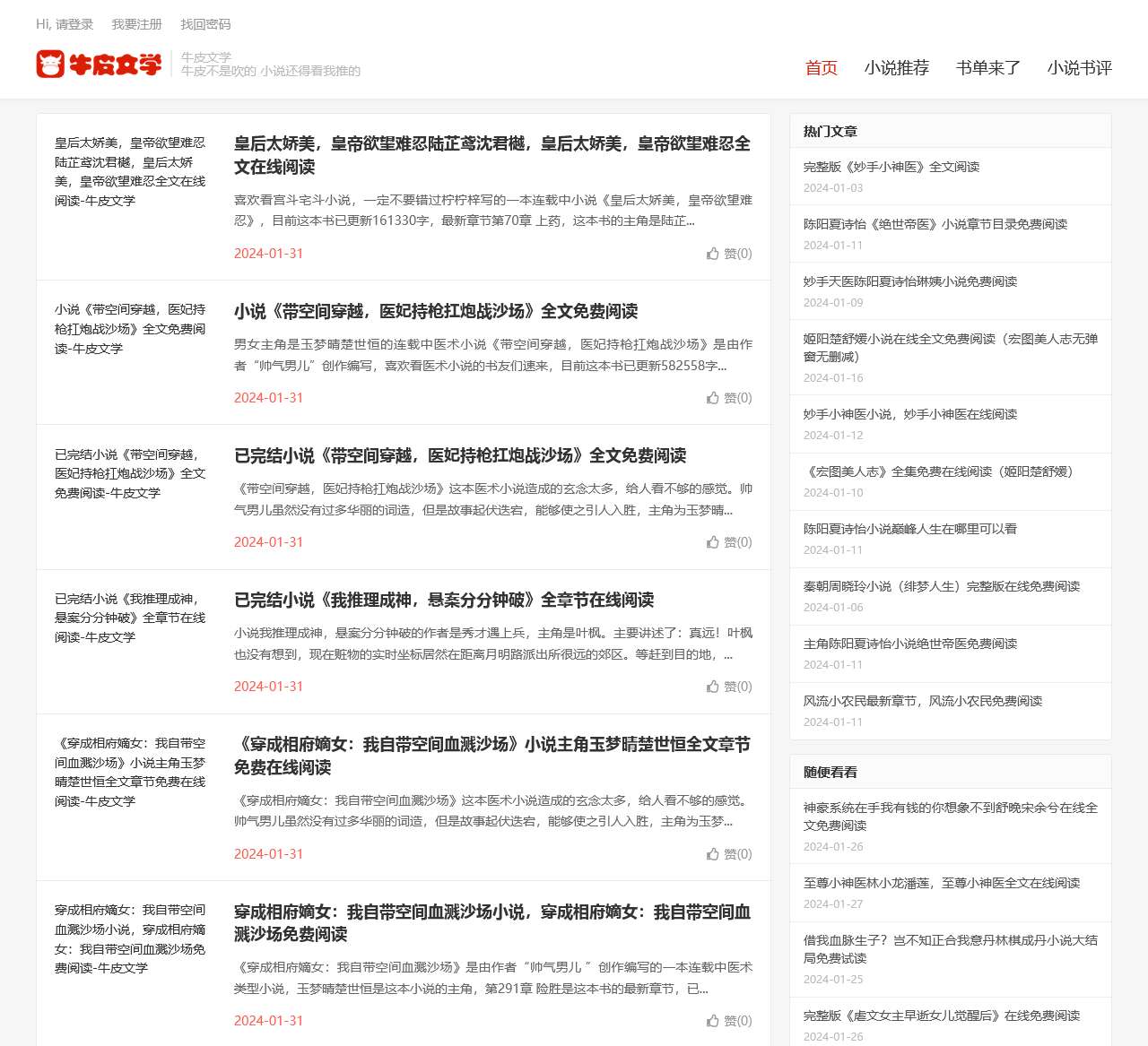 牛皮文学-牛皮不是吹的，小说还得看我推的