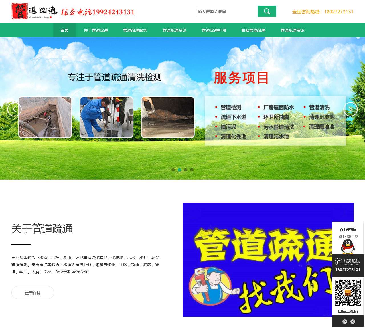 下水管道专业疏通-高压车清理清淤清洗市政管道-吸抽化粪池淤泥污水井池清掏-地漏马桶厕所堵塞防臭处理检测维修的附近公司热线电话