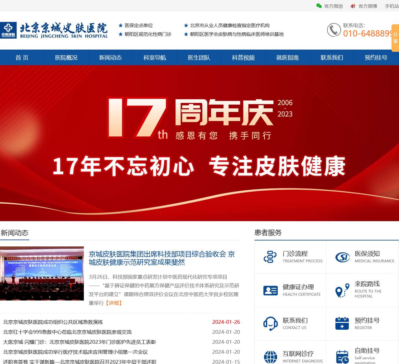 皮肤病_皮肤病医院_北京皮肤病医院-北京京城皮肤医院(北京医保定点机构)