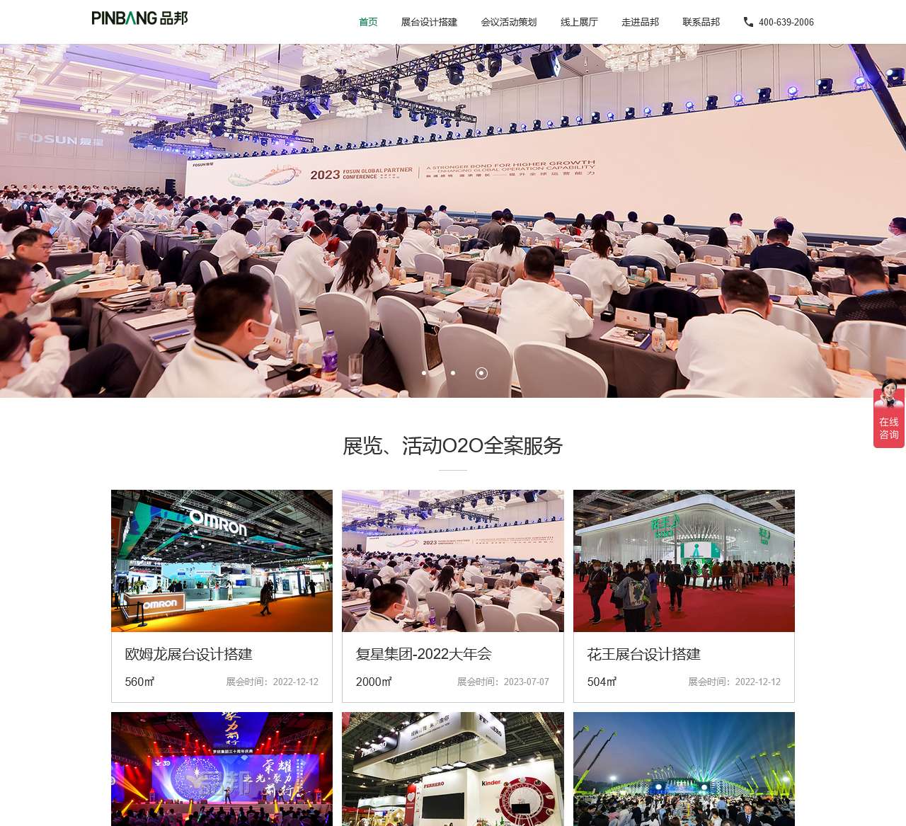 上海品邦广告策划公司-展览、活动、展厅设计搭建全案服务商