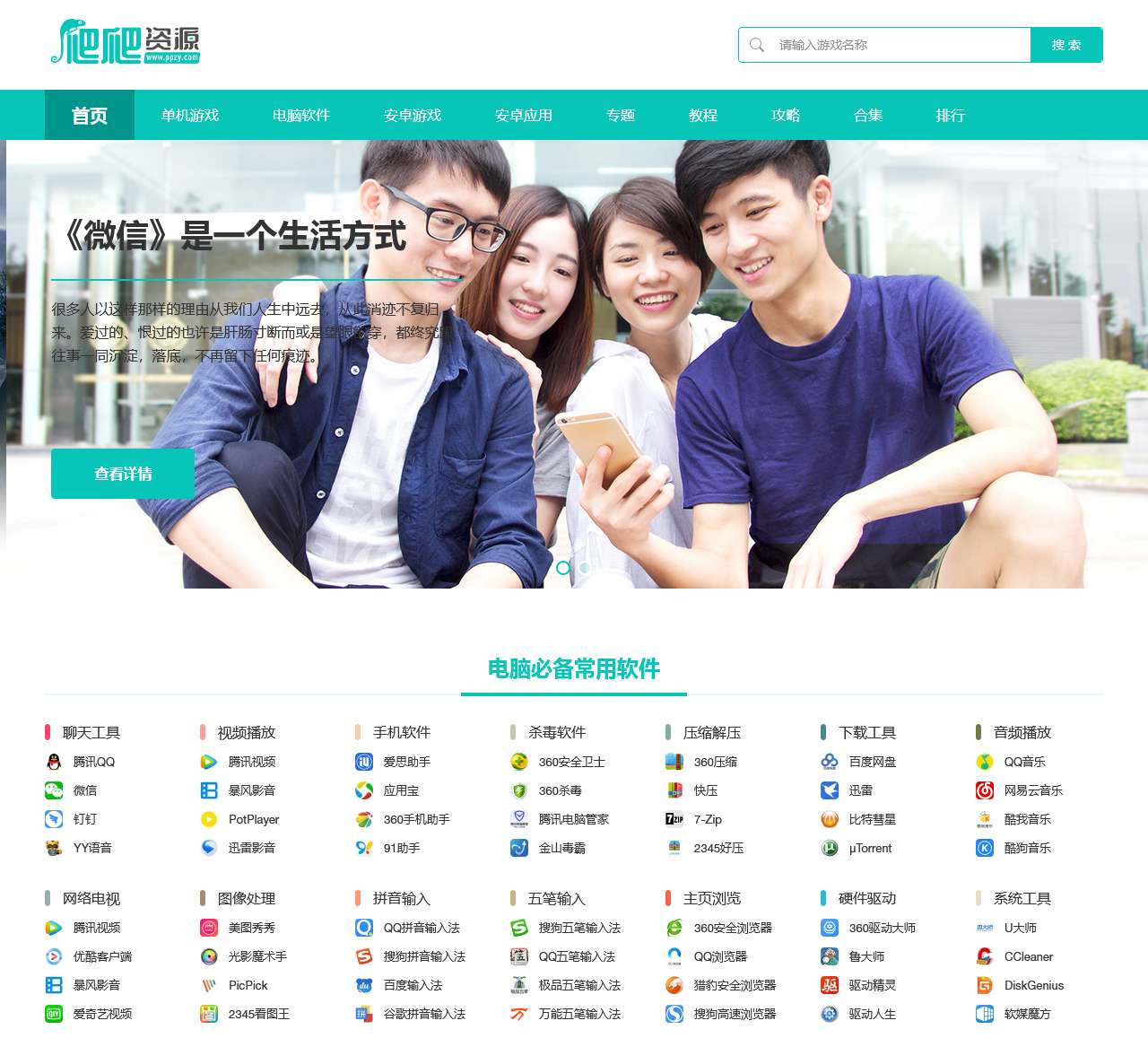 爬爬资源_一个让下载变得纯净的家园