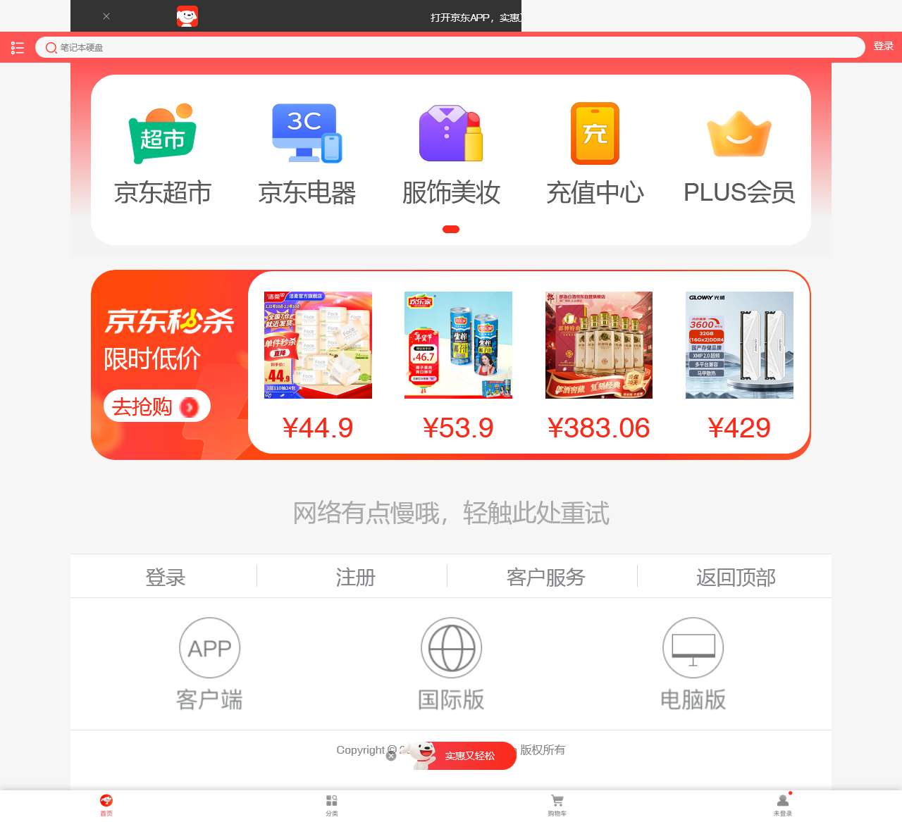 多快好省，购物逛京东！