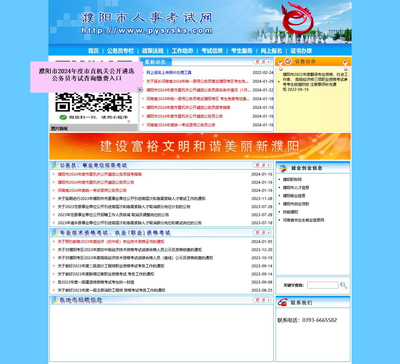 濮阳市人事考试网