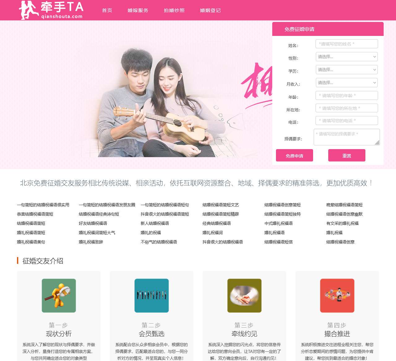 免费征婚交友网,相亲网站,婚介,征婚交友平台,同城找对象 – 牵手他