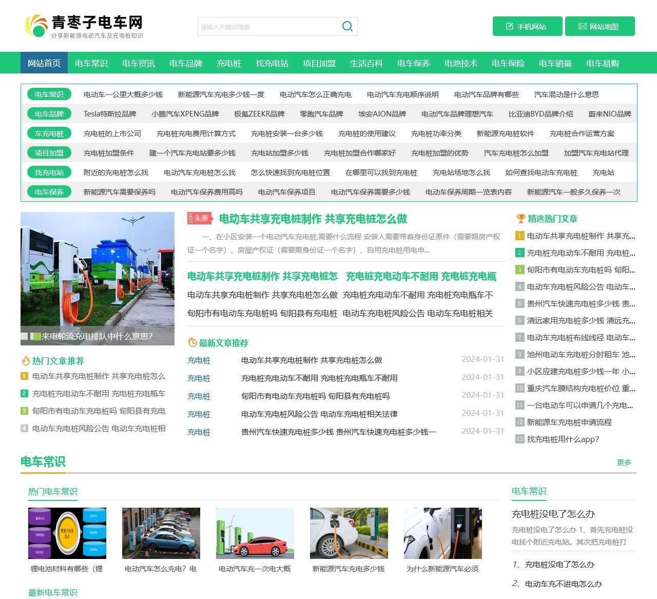 青枣子电车网-分享新能源电动汽车使用常识及充电桩相关知识
