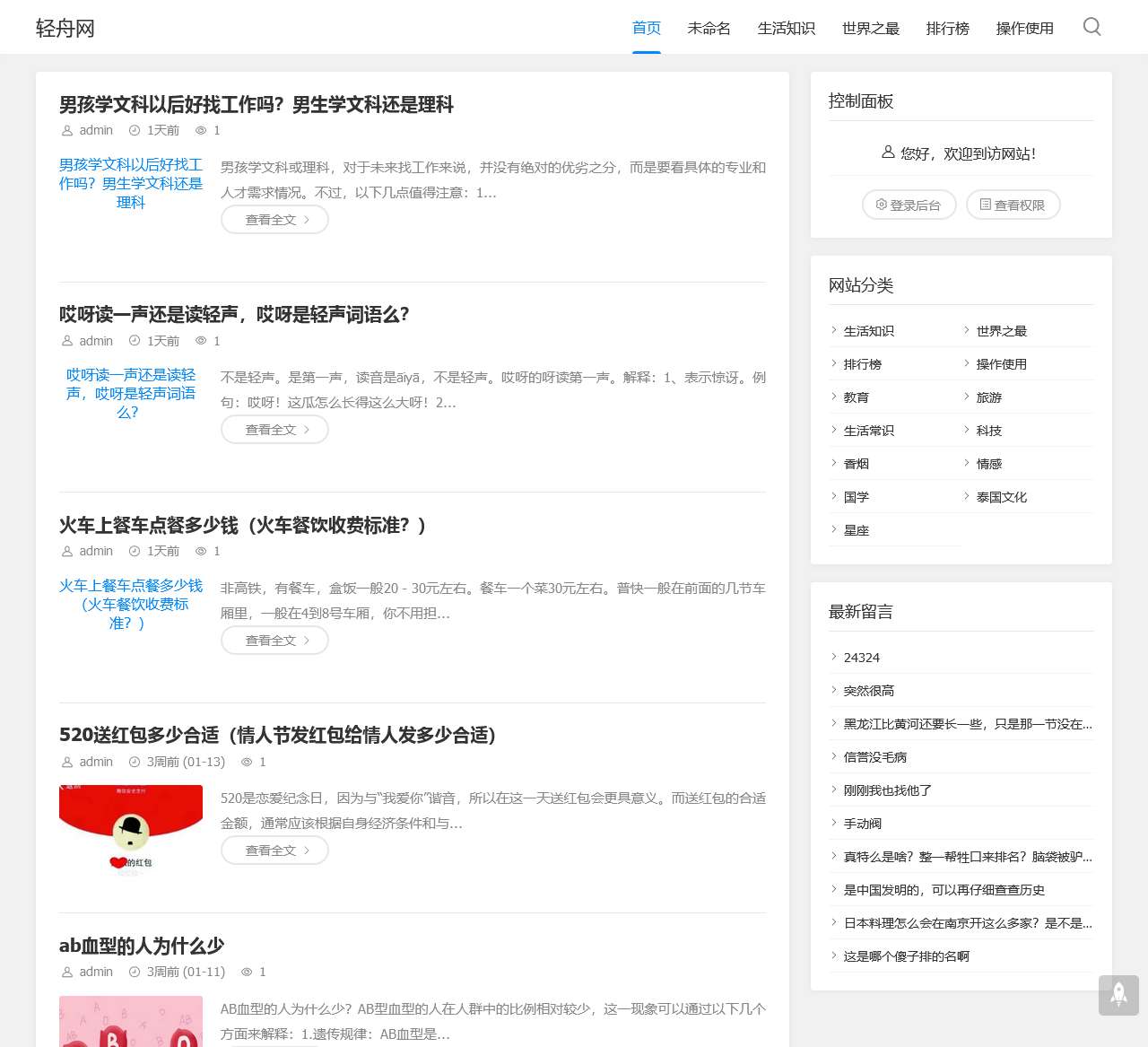 生活知识大全-生活常识大全-轻舟网