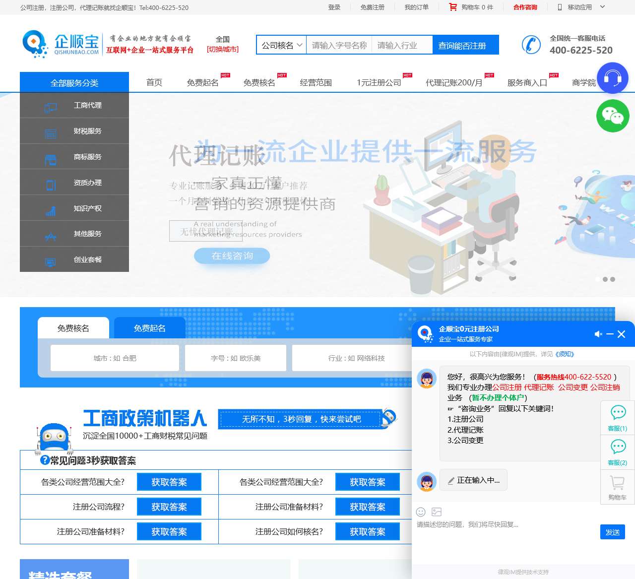 代办公司注册-营业执照办理流程-代理记账费用-企顺宝