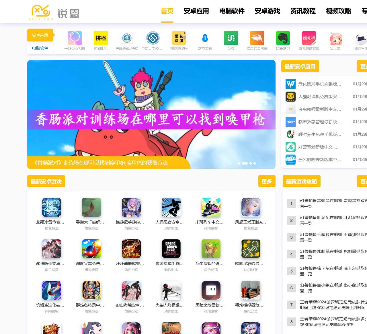 锐恩软件站-精品游戏下载/实用安卓app下载/热门攻略大全