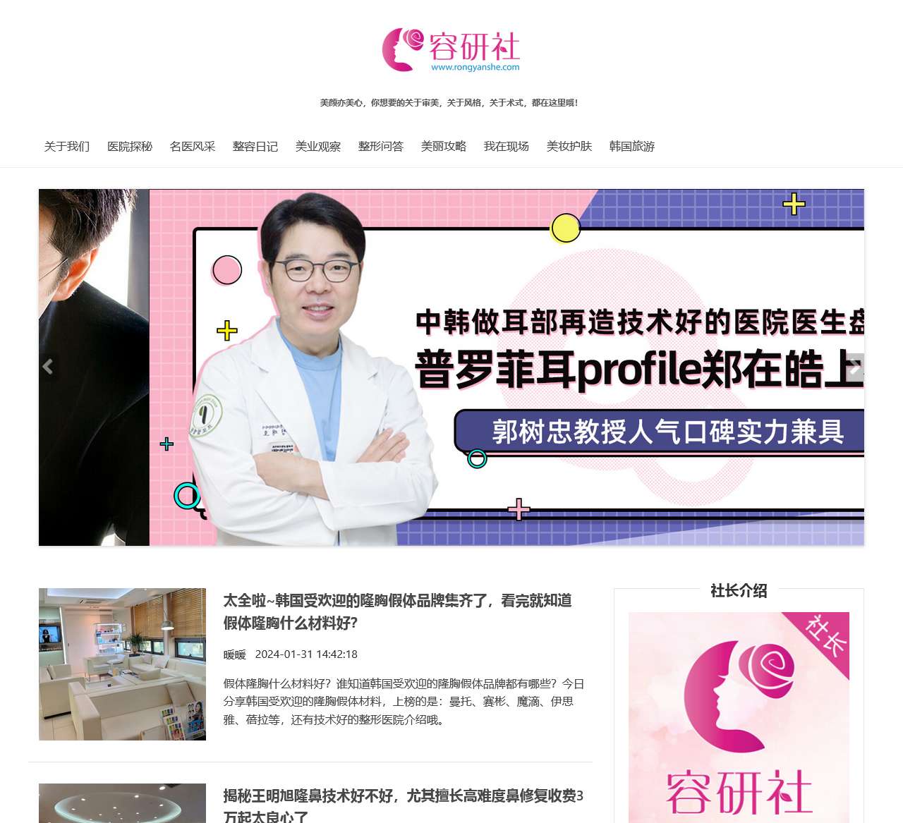 爱美容研社—后天美人养成社群