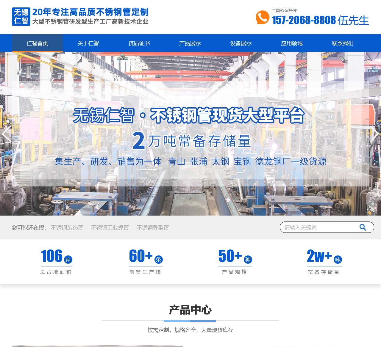 无锡市仁智不锈钢制管有限公司