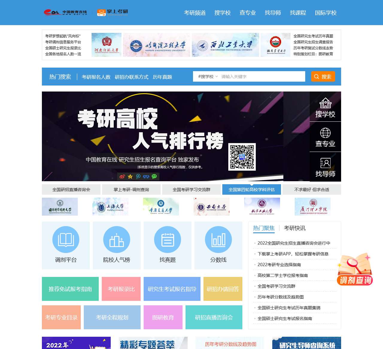 研究生报名查询系统-中国教育在线