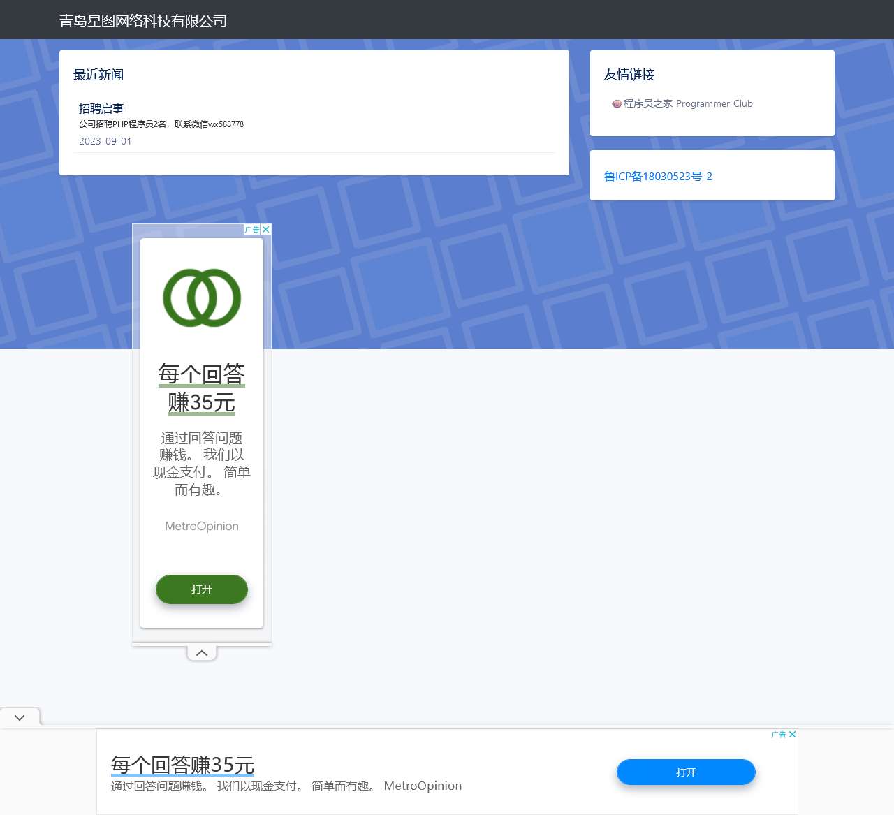 青岛星图网络科技有限公司