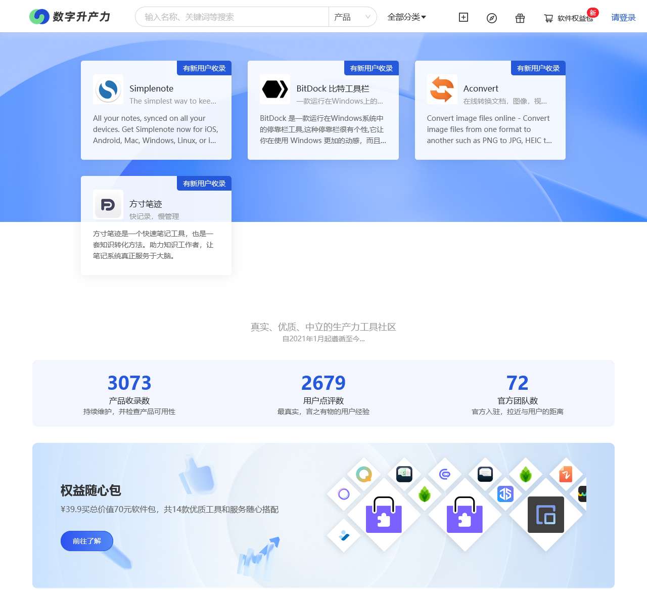 数字升产力-真实、优质、中立的生产力工具社区