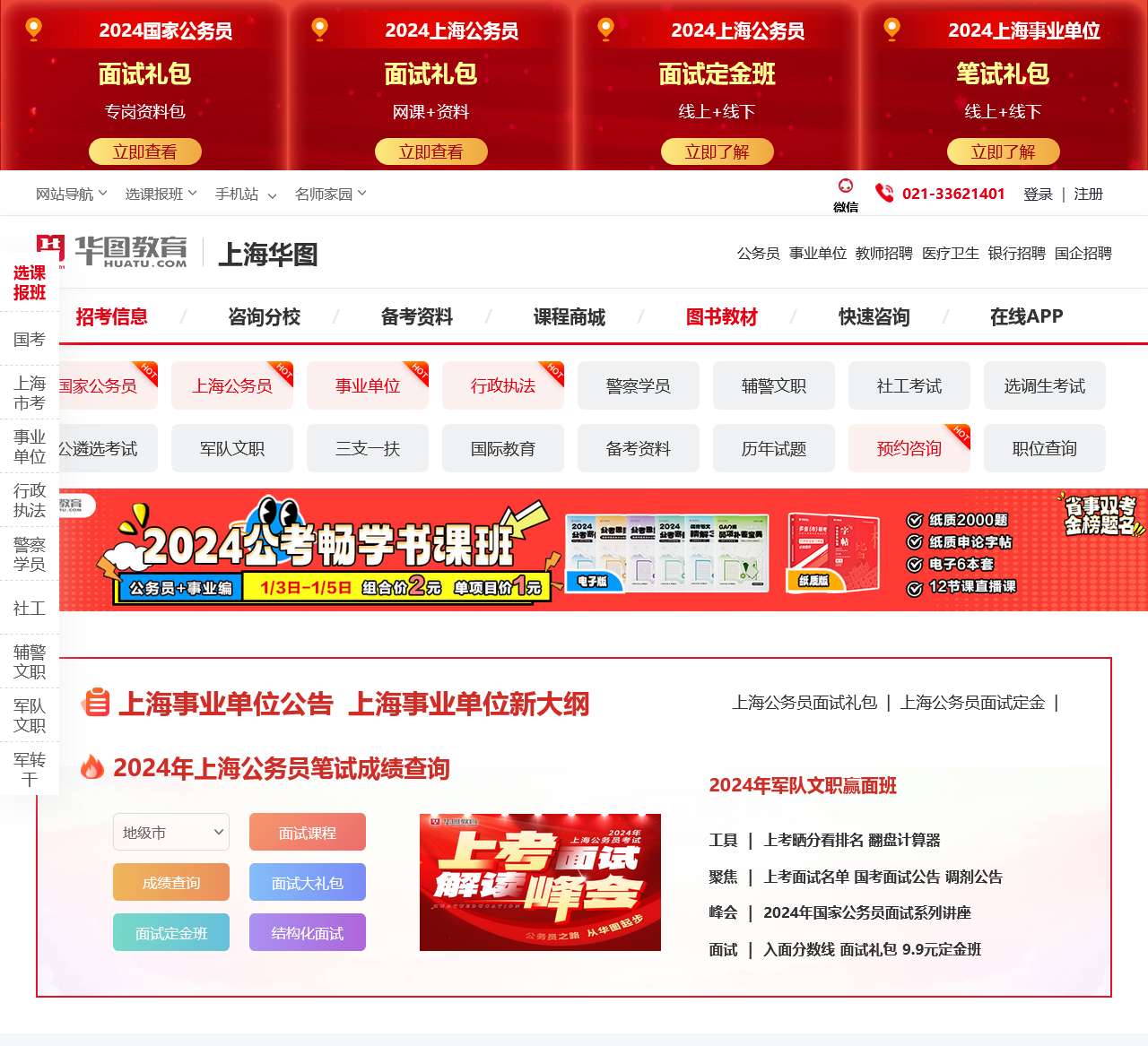 上海公务员招聘-公务员考试-招考资讯-上海事业单位招聘-上海华图教育