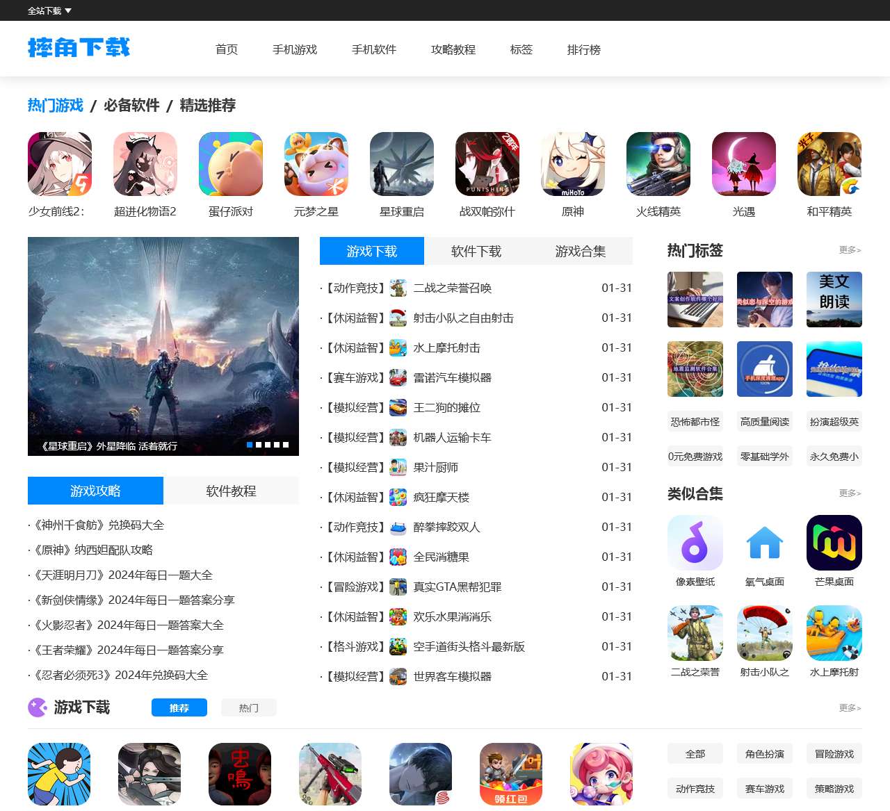 手游下载平台_手机app下载大全_摔角下载