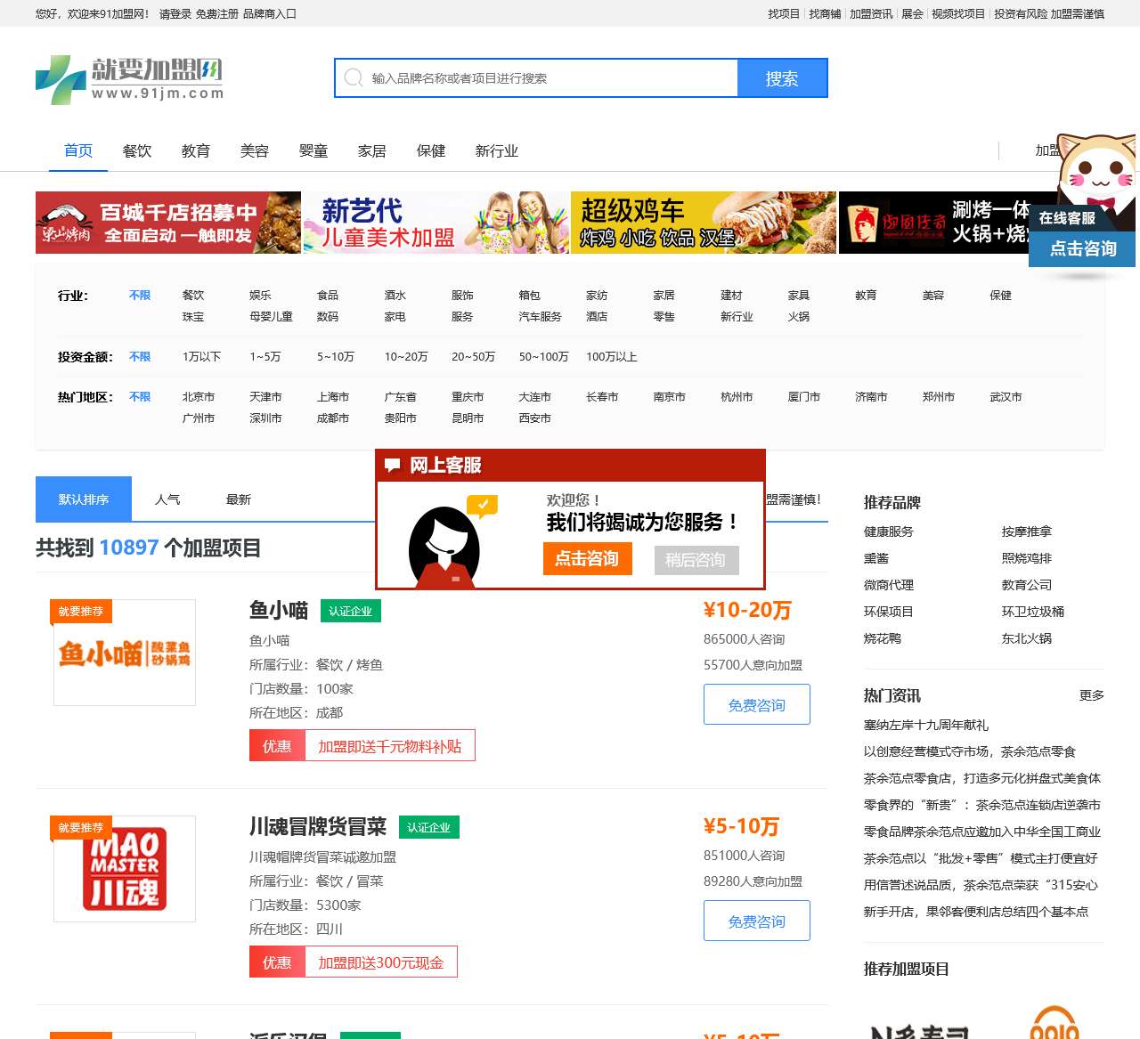 创业项目加盟_品牌加盟项目_就要加盟网