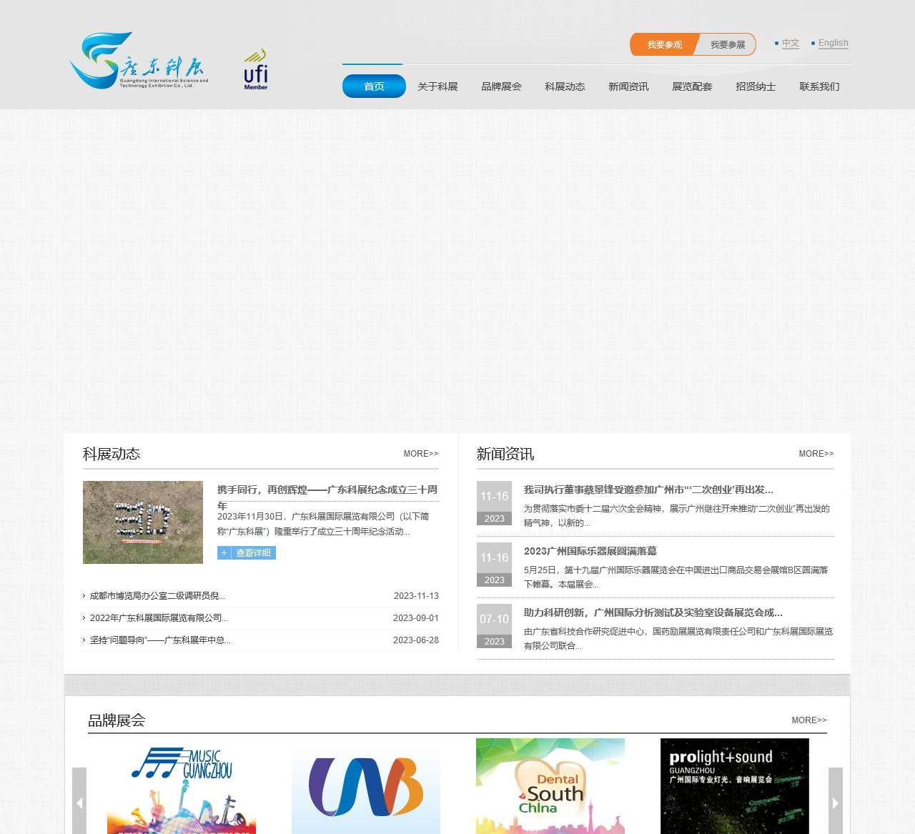 广东科展国际展览有限公司