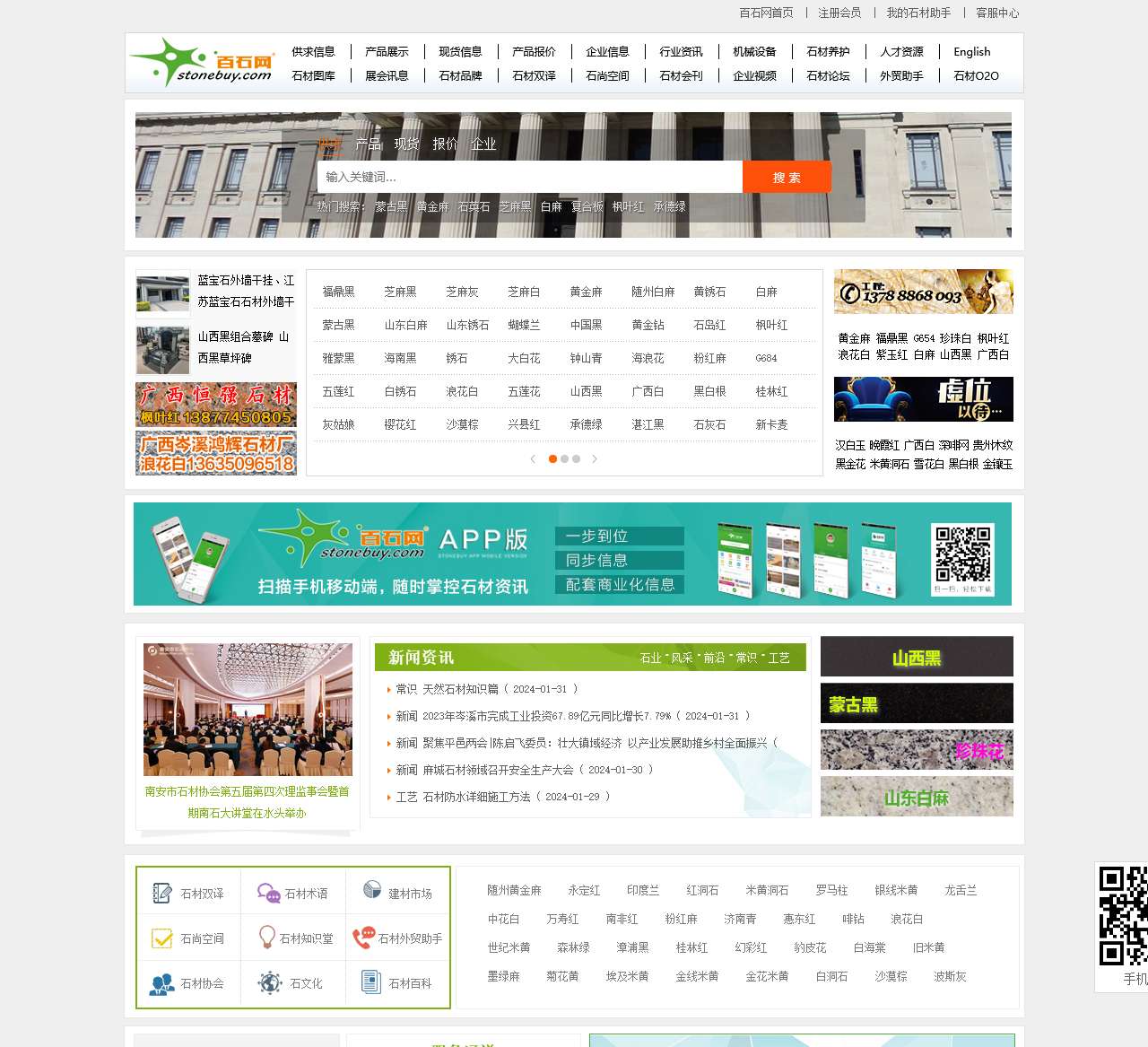 百石网 – 中国石材行业门户网站