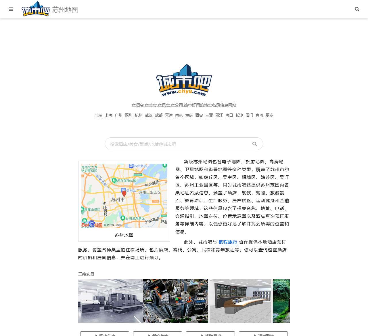 苏州地图,苏州电子地图,苏州街景地图,苏州平面地图(2024年2月新版)-城市吧